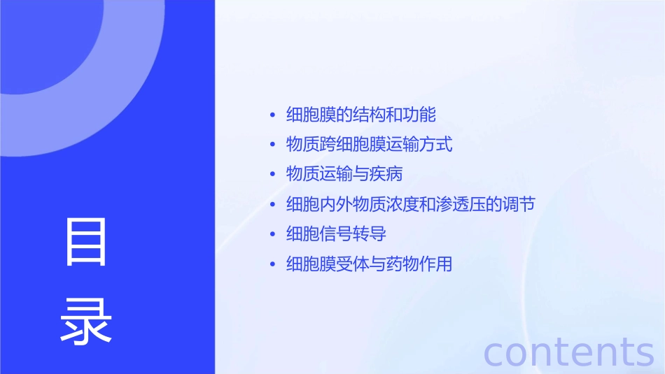 细胞物质输入输出课件_第2页