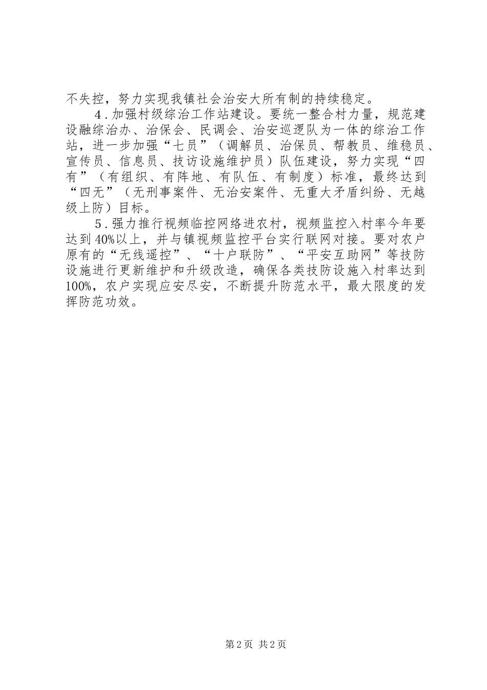 乡镇落实政法精神工作报告_第2页