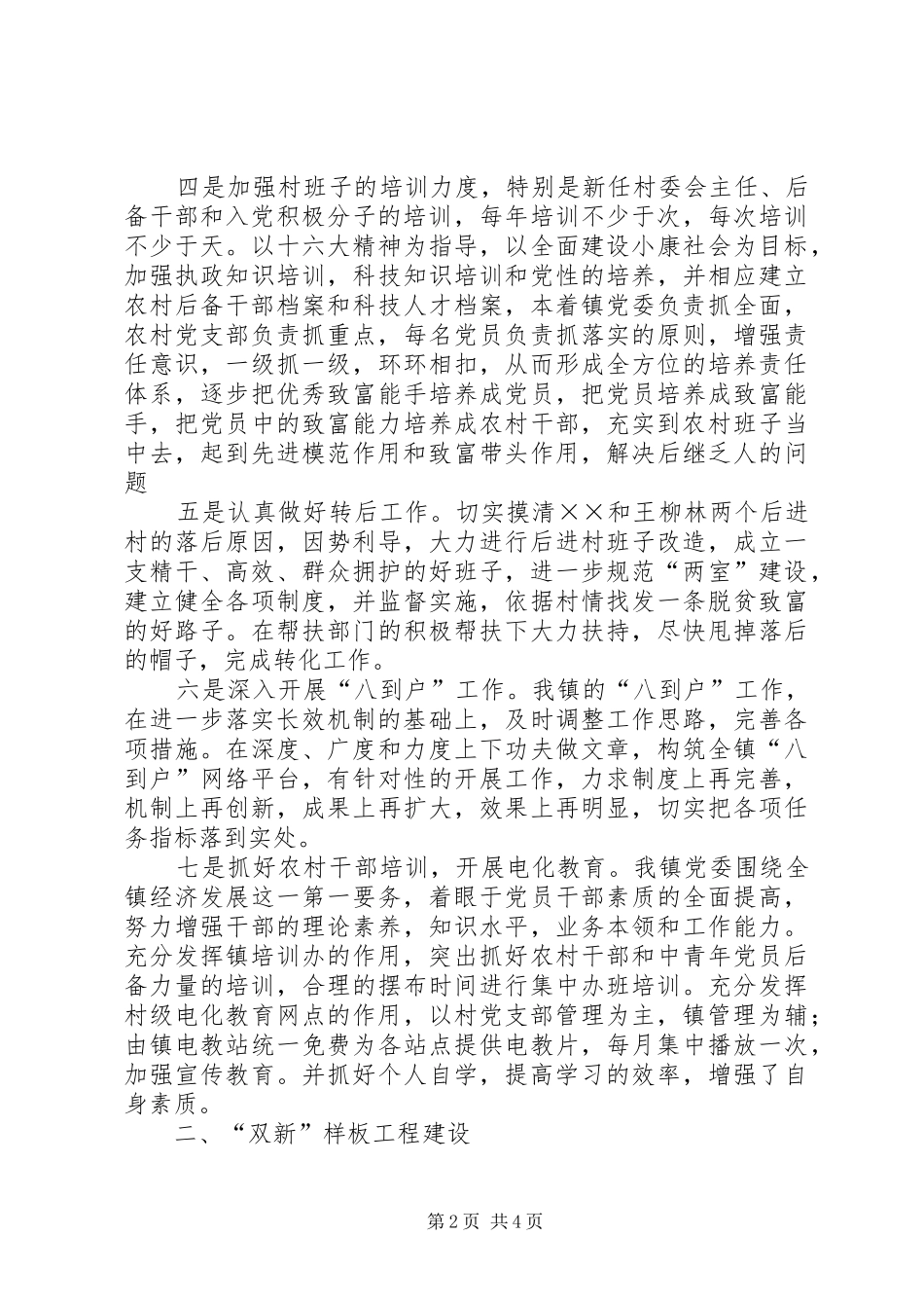 乡镇落实组织工作汇报_第2页