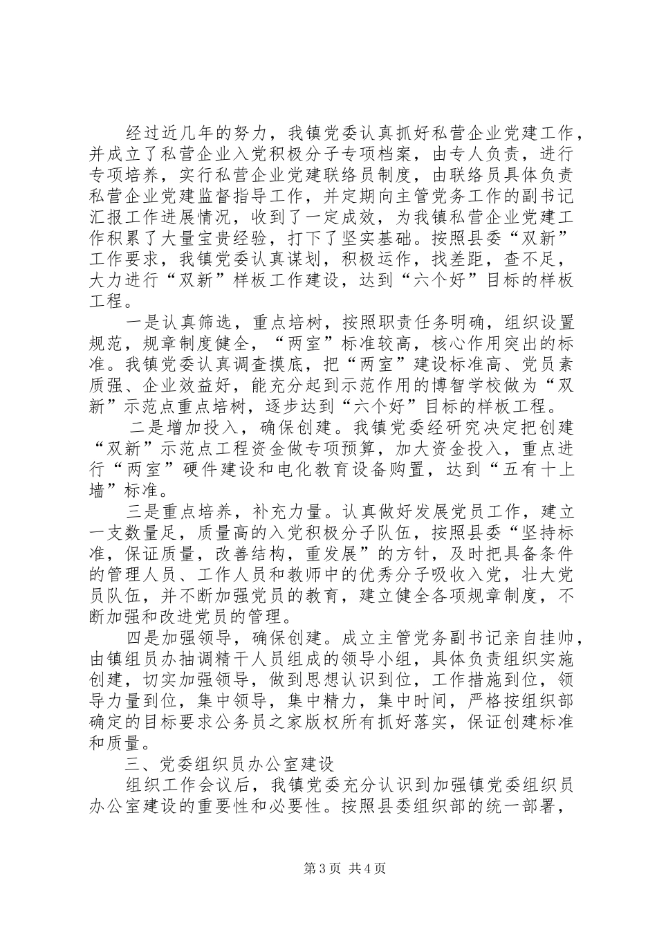 乡镇落实组织工作汇报_第3页