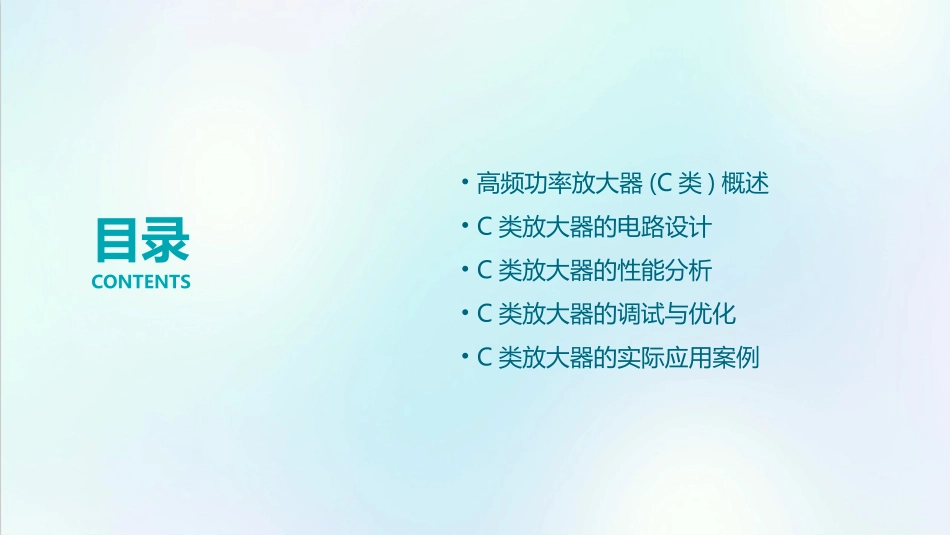 高频功率放大器(C类)要点课件_第2页