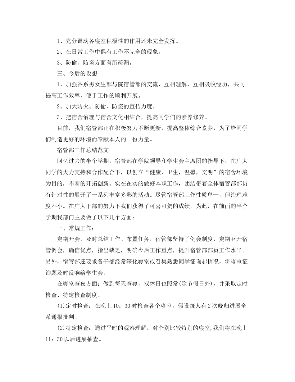 2021年工作参考总结学生会宿管部学期工作参考总结_第2页