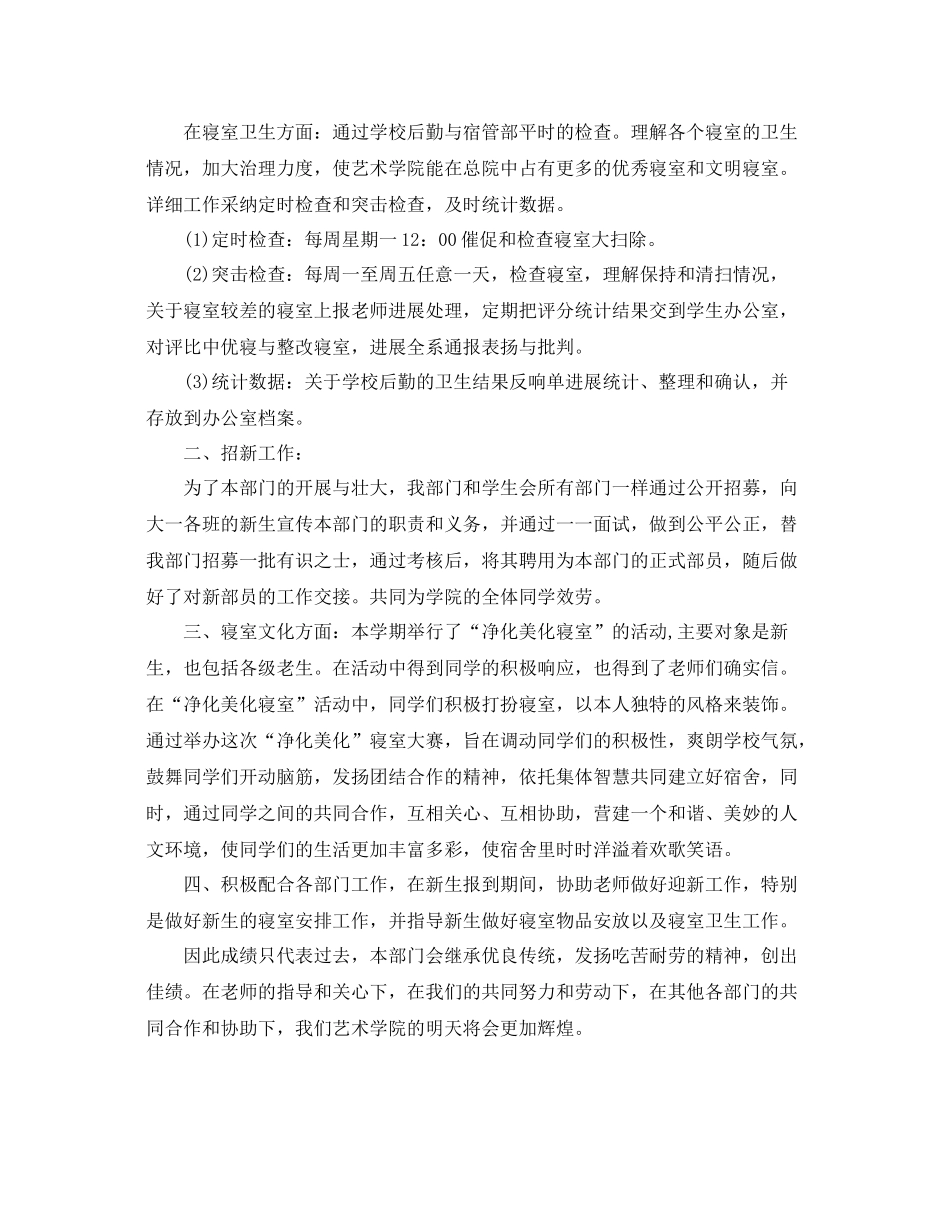 2021年工作参考总结学生会宿管部学期工作参考总结_第3页
