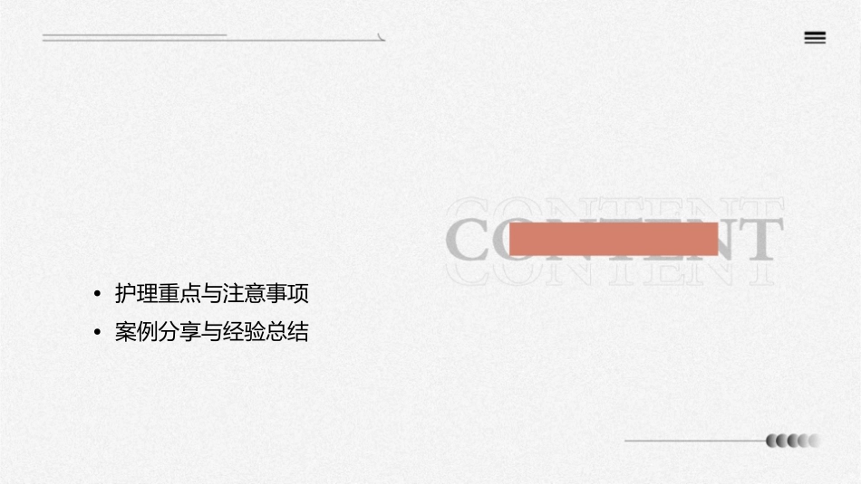 高龄病人颈动脉内膜剥脱术麻醉处理护理课件_第2页