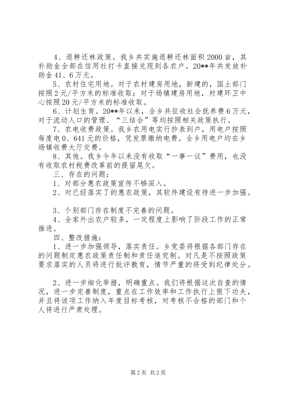 乡镇落实惠农政策自查自纠情况汇报_第2页