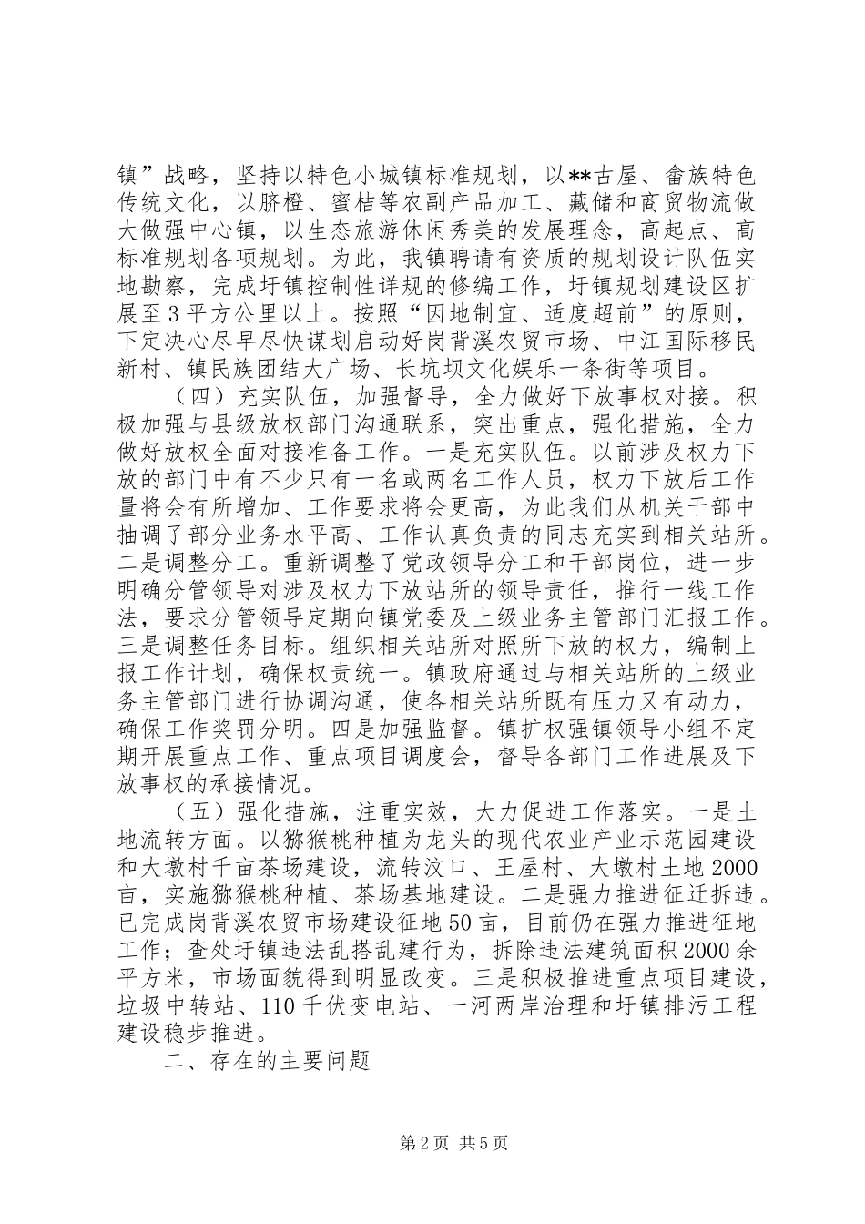 乡镇落实扩权强镇工作情况报告_第2页