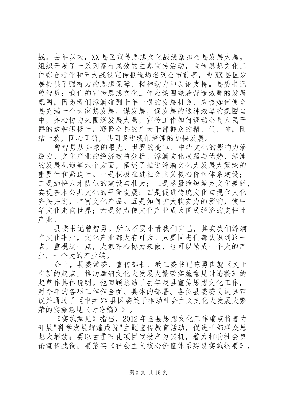乡镇落实县委十二届六次全会精神汇报材料_第3页