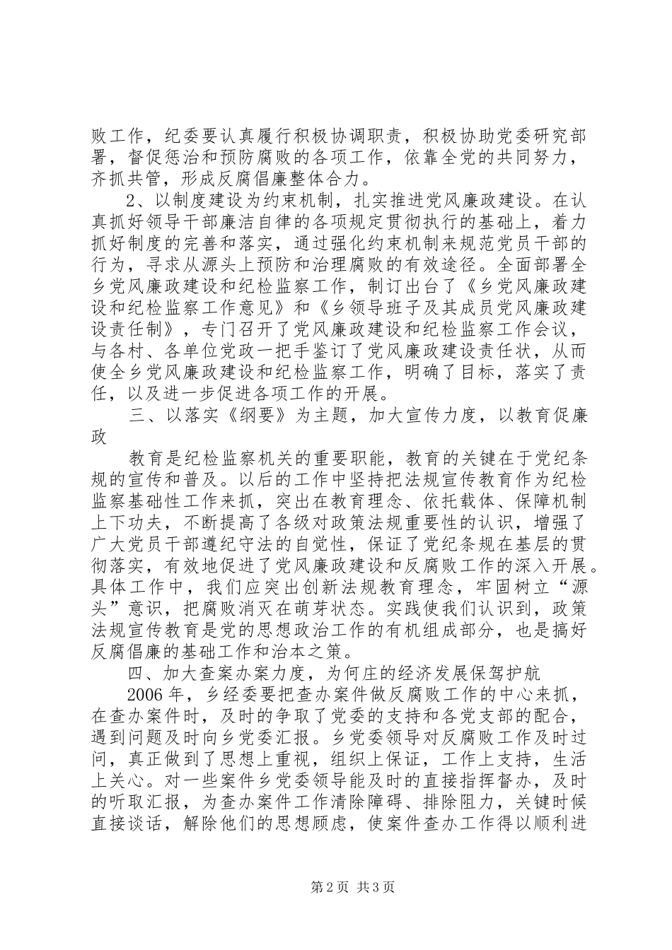 乡镇落实县纪委四次精神情况汇报_第2页