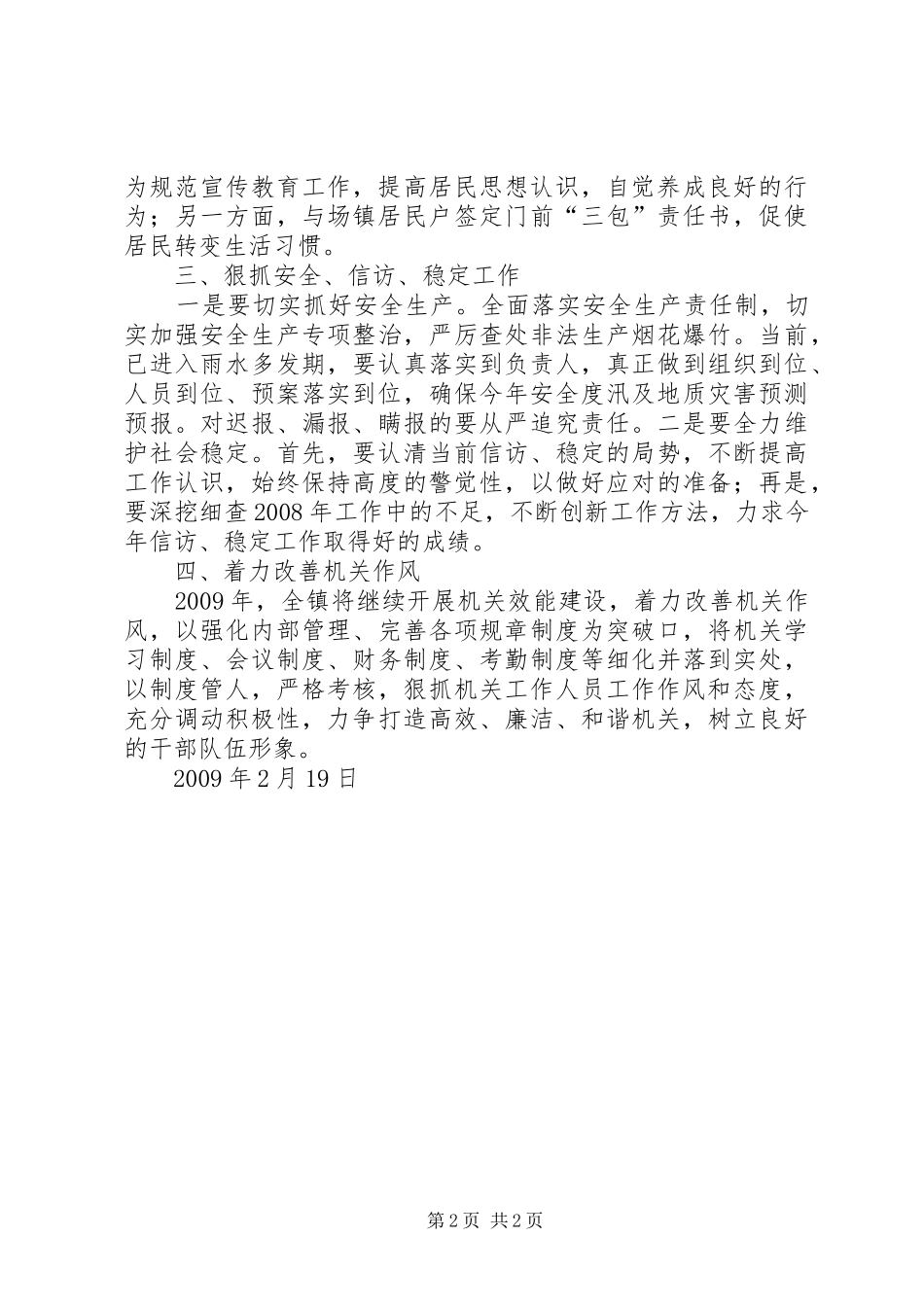 乡镇落实县委工作会议精神的情况汇报_第2页