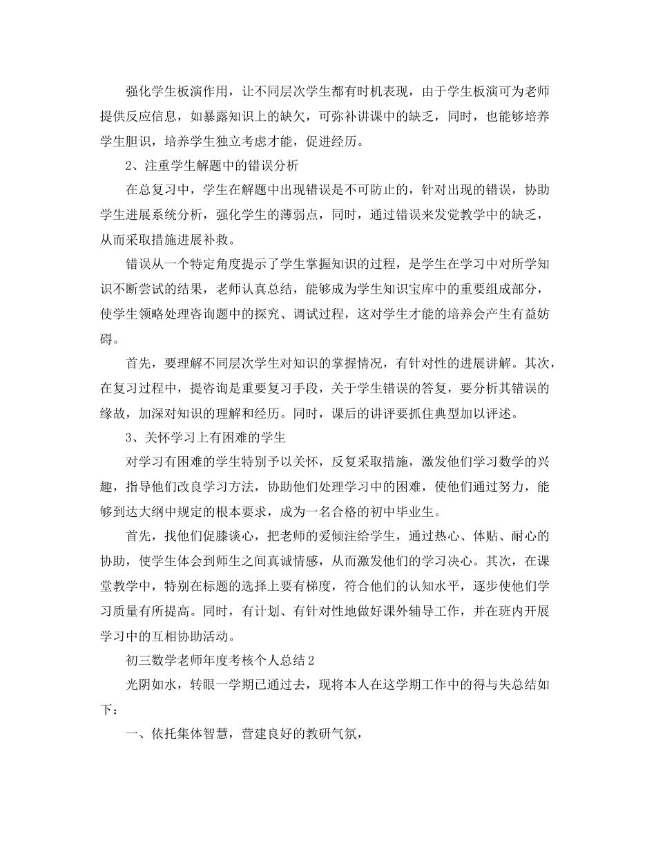 2021年度工作参考总结初三数学教师年度考核个人参考总结_第2页