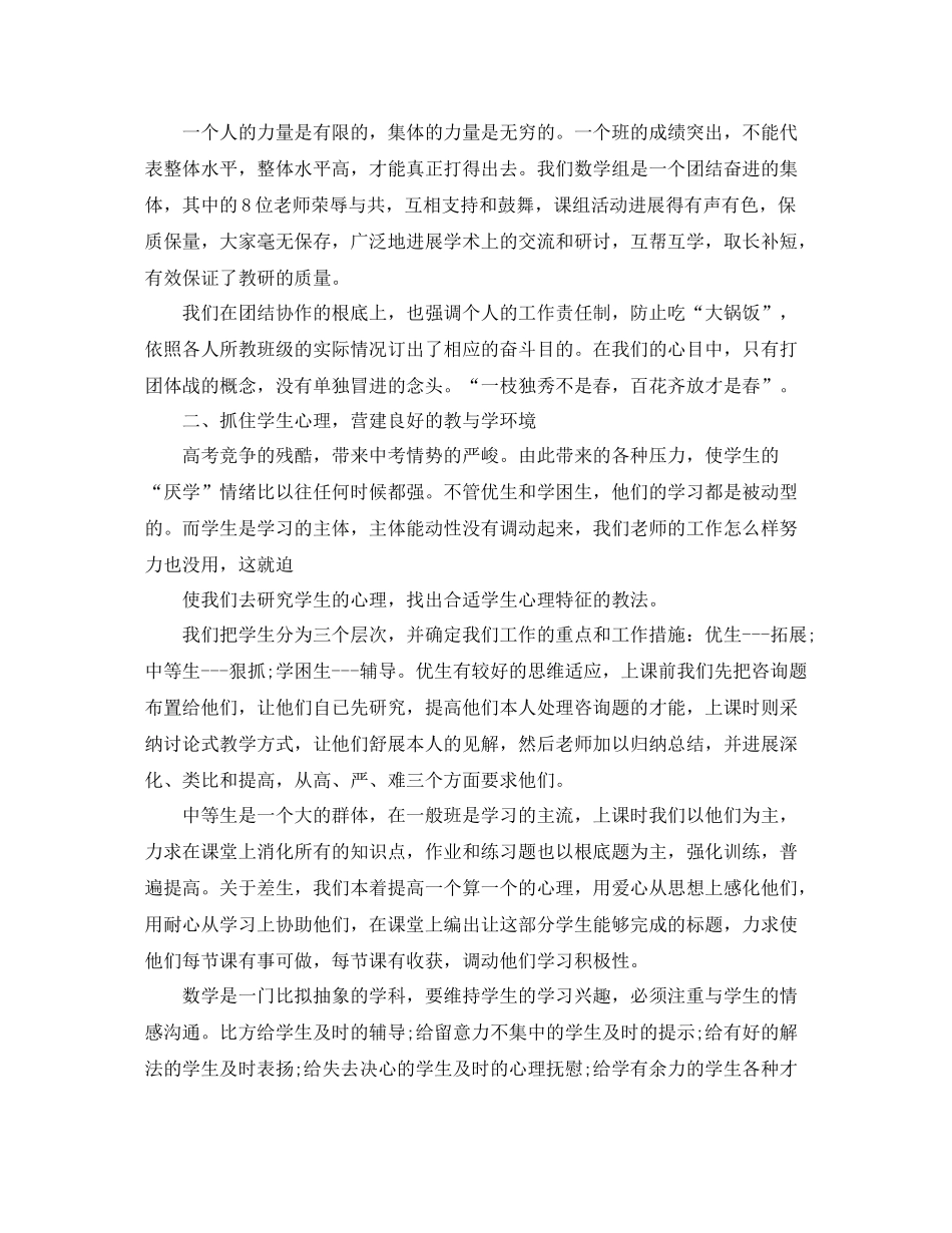 2021年度工作参考总结初三数学教师年度考核个人参考总结_第3页