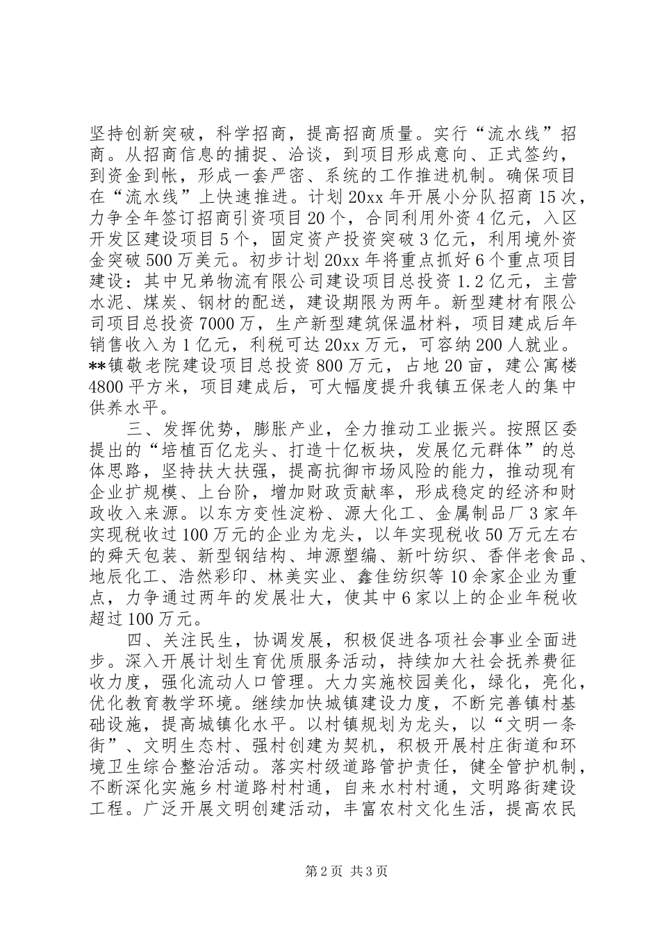 乡镇落实全区经济工作会议精神情况汇报_第2页