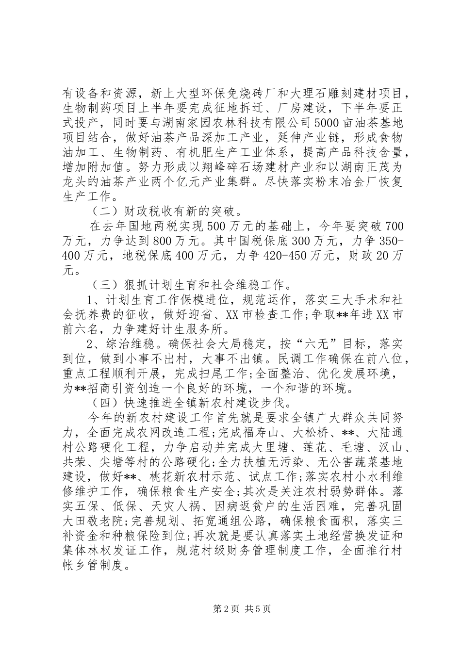 乡镇落实全市三级干部会议精神情况汇报5_第2页