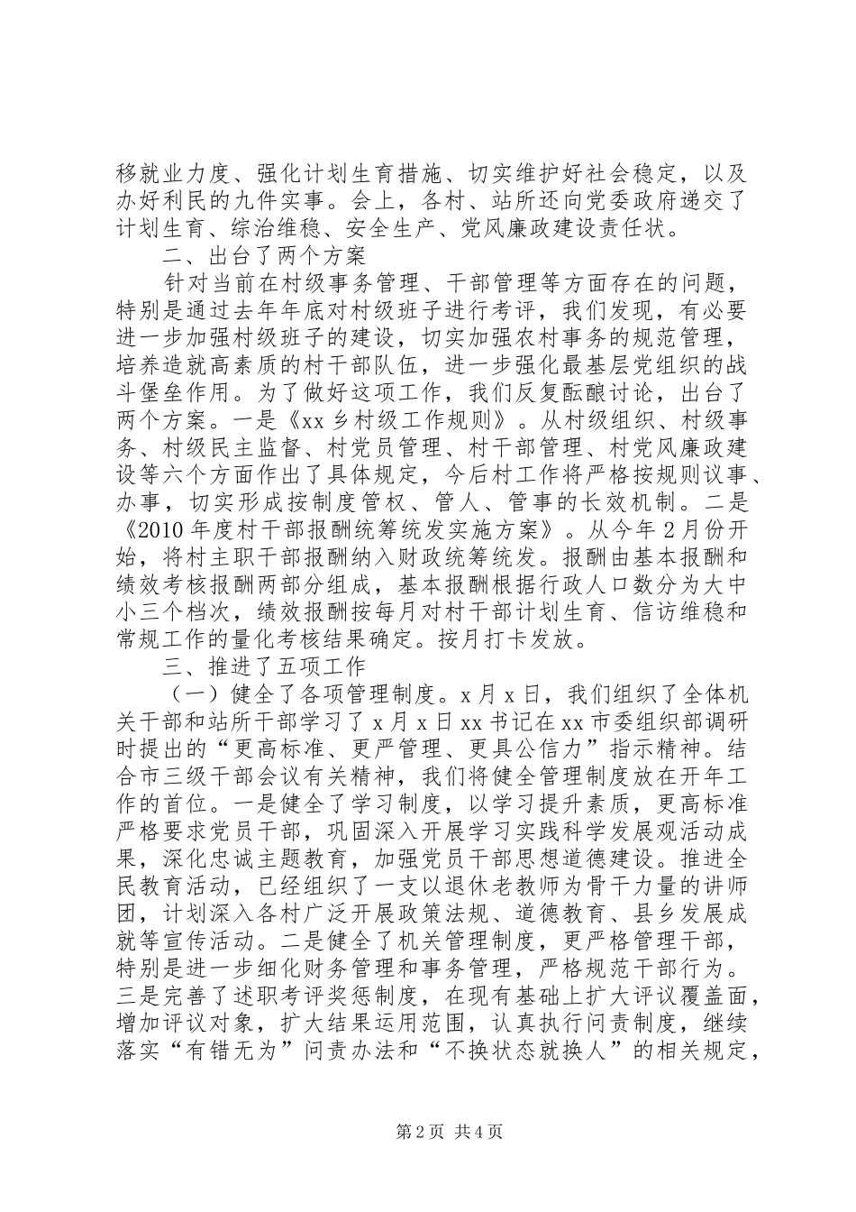 乡镇落实三级干部会议汇报_第2页
