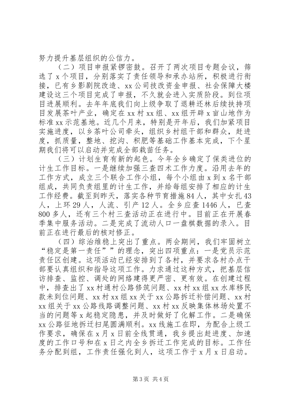 乡镇落实三级干部会议汇报_第3页