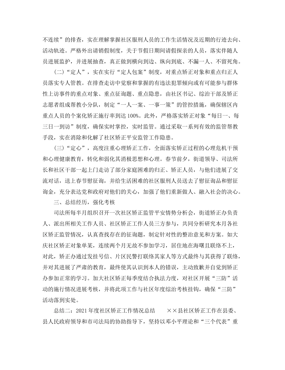 2021年度社区矫正工作情况参考总结_第2页