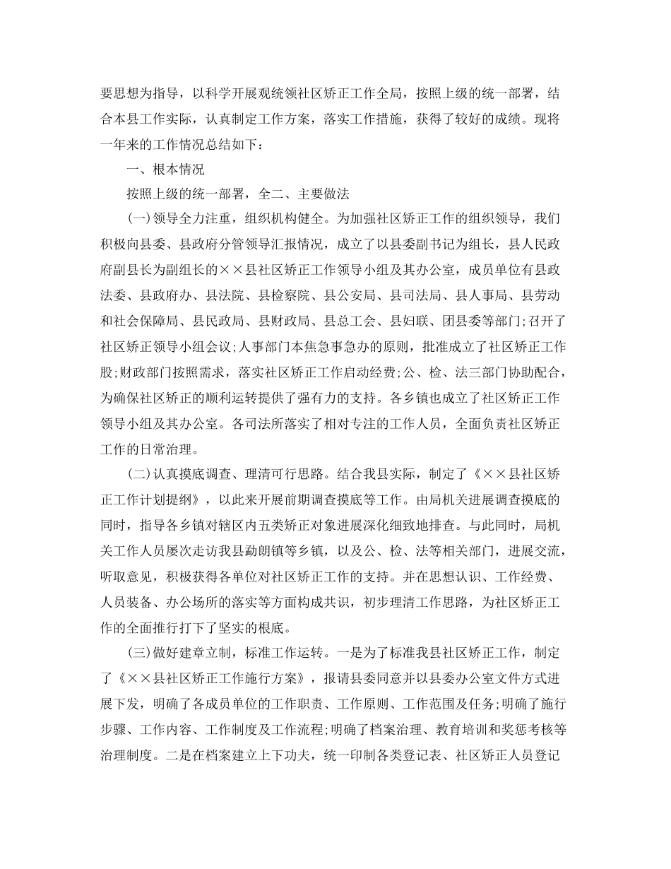 2021年度社区矫正工作情况参考总结_第3页