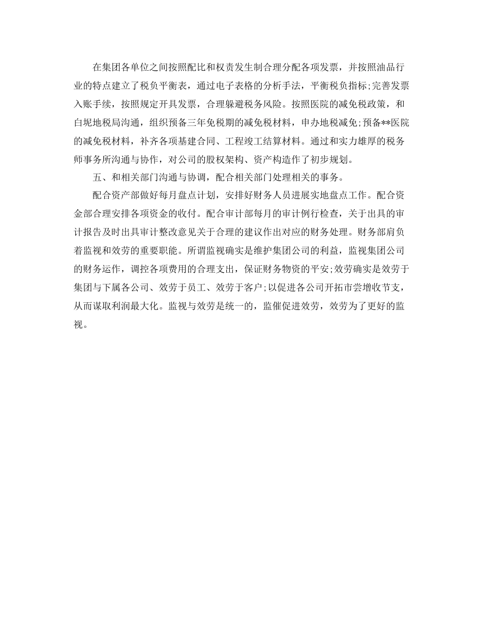 2021年工作参考总结财务季度工作参考总结范文_第3页