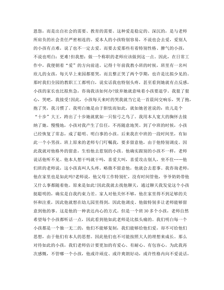 党员幼儿园教师创优争先个人参考总结_第2页