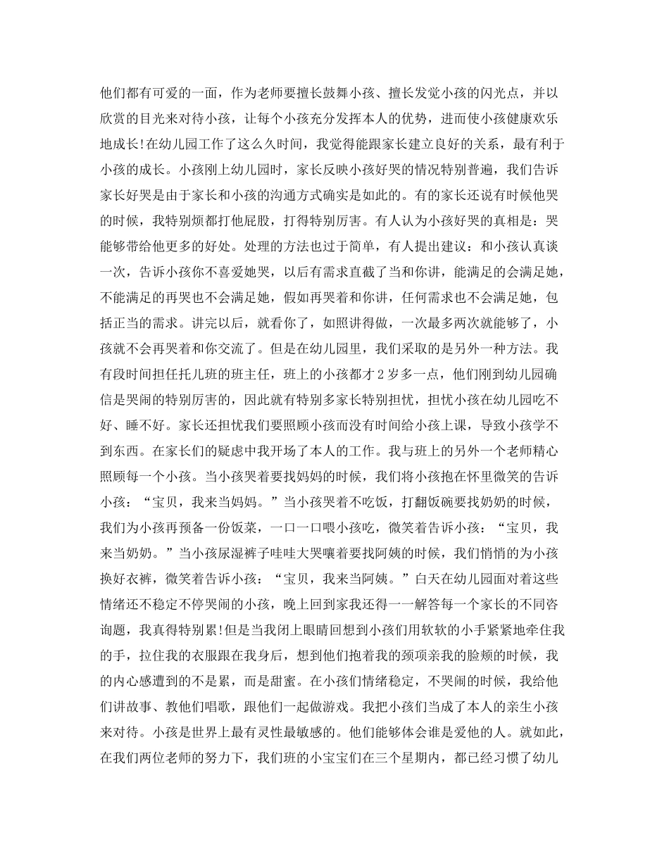 党员幼儿园教师创优争先个人参考总结_第3页