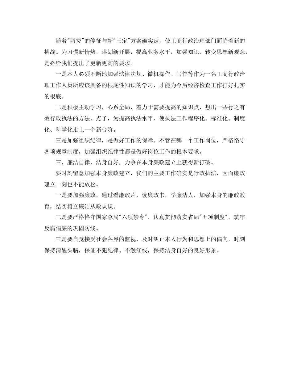 工商所年个人工作参考总结_第2页