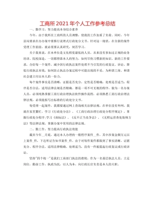 工商所年个人工作参考总结