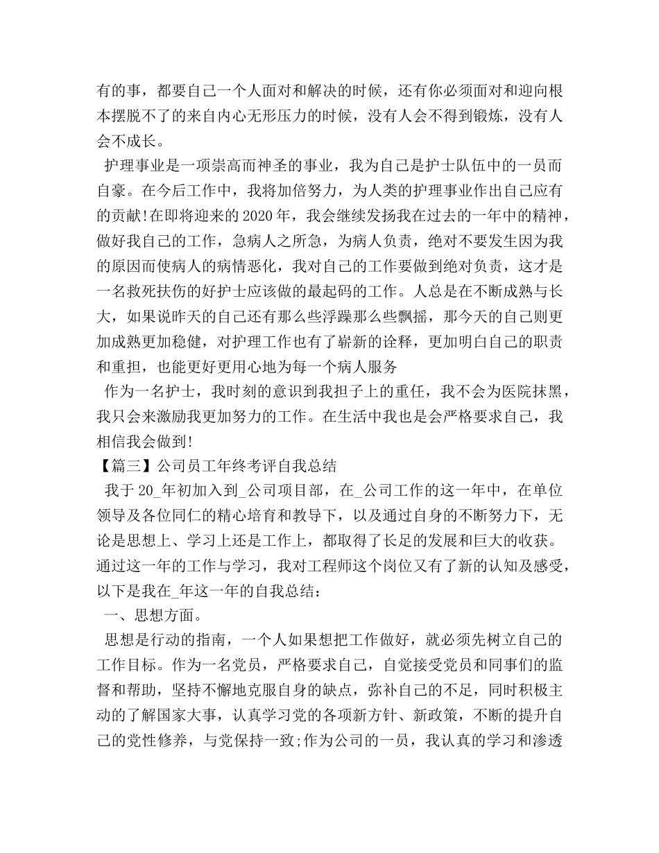 公司员工年终考评自我总结 _第3页