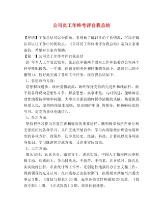 公司员工年终考评自我总结 