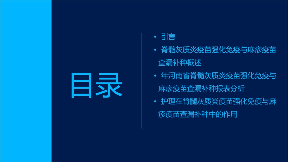 年河南省脊髓灰质炎疫苗强化免疫与麻疹疫苗查漏补种报表使用护理课件_第2页