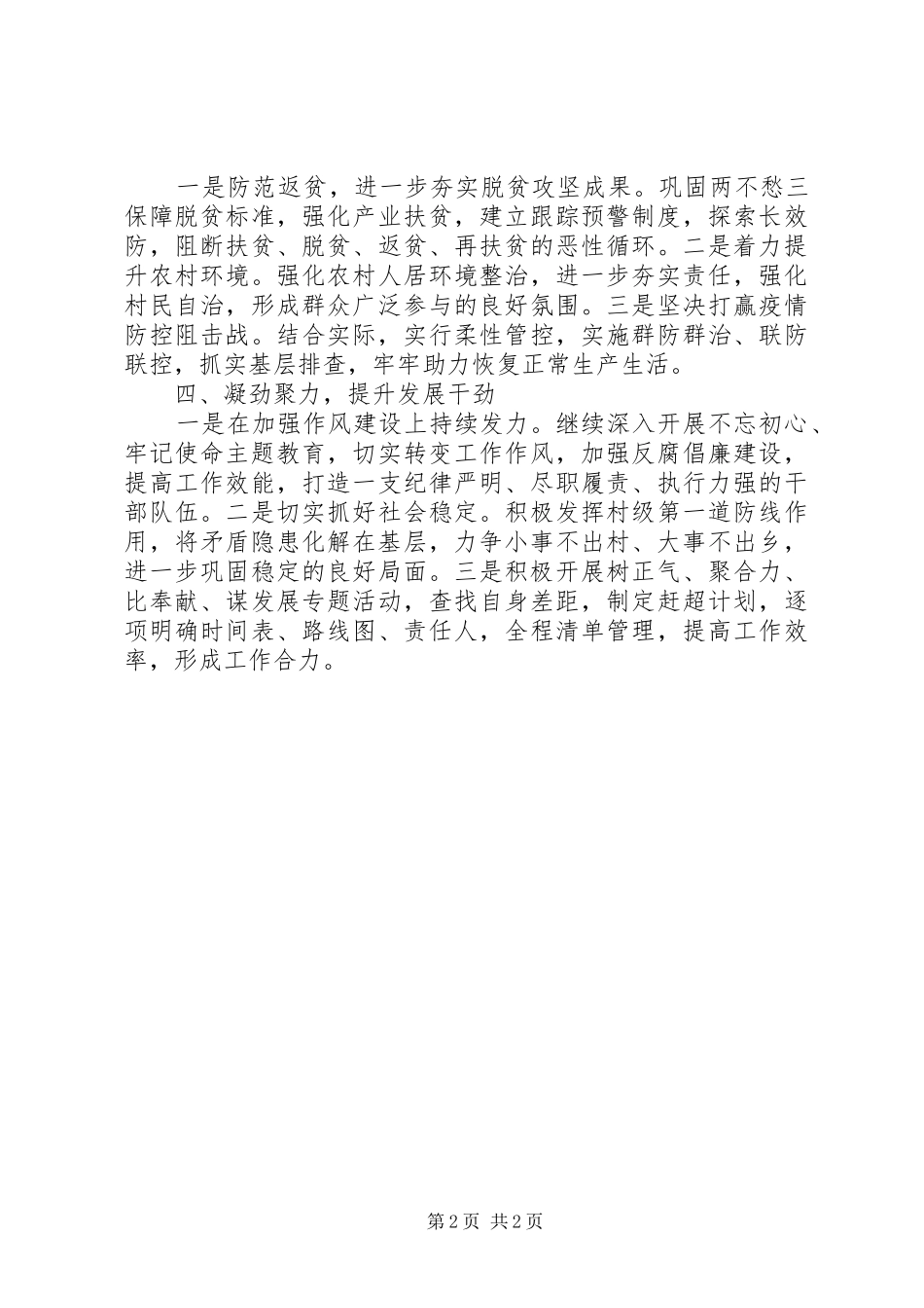 乡镇落实三级干部大会汇报材料_第2页