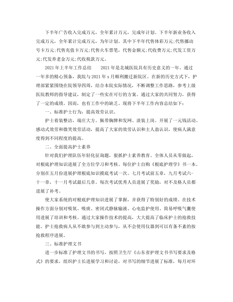 2021年上半年工作参考总结范文（精选）_第2页