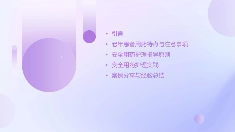 老年患者安全用药的护理指导_第2页