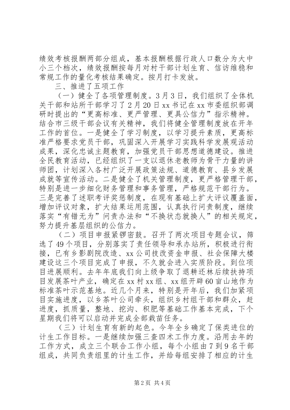 乡镇落实三级干部会议工作汇报_第2页