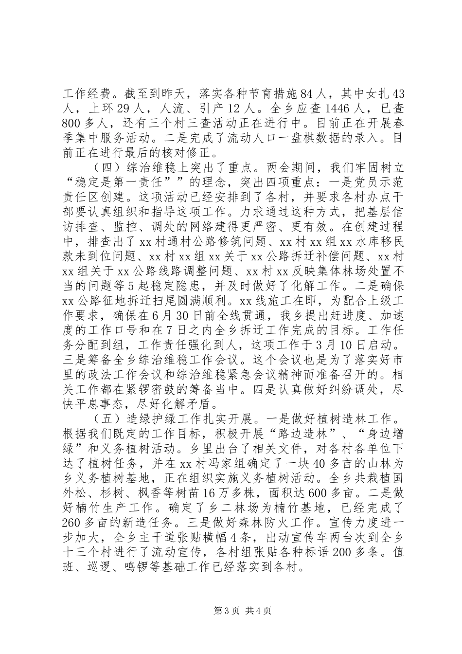 乡镇落实三级干部会议工作汇报_第3页