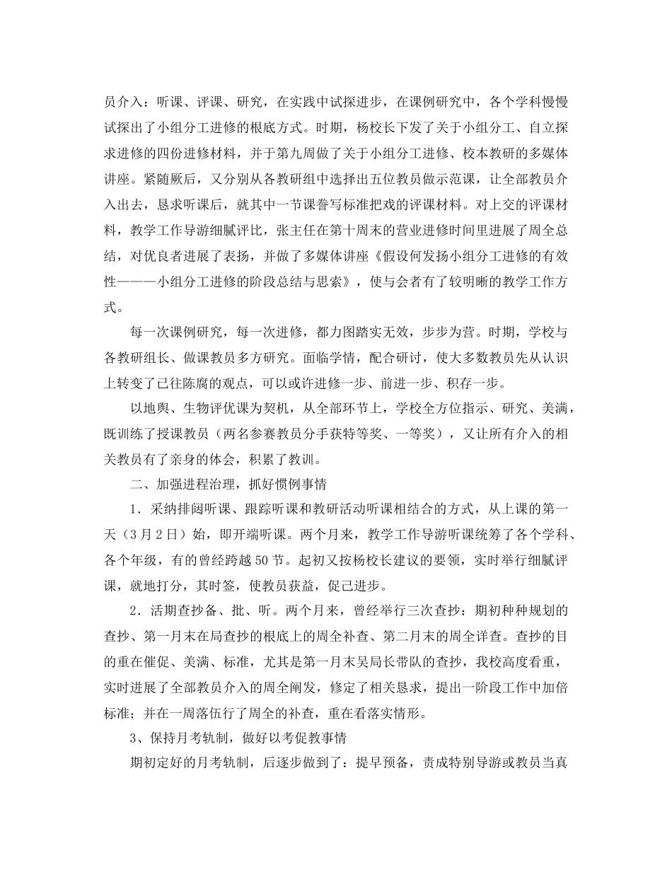 2021年期中教学工作参考总结范文3篇_第2页