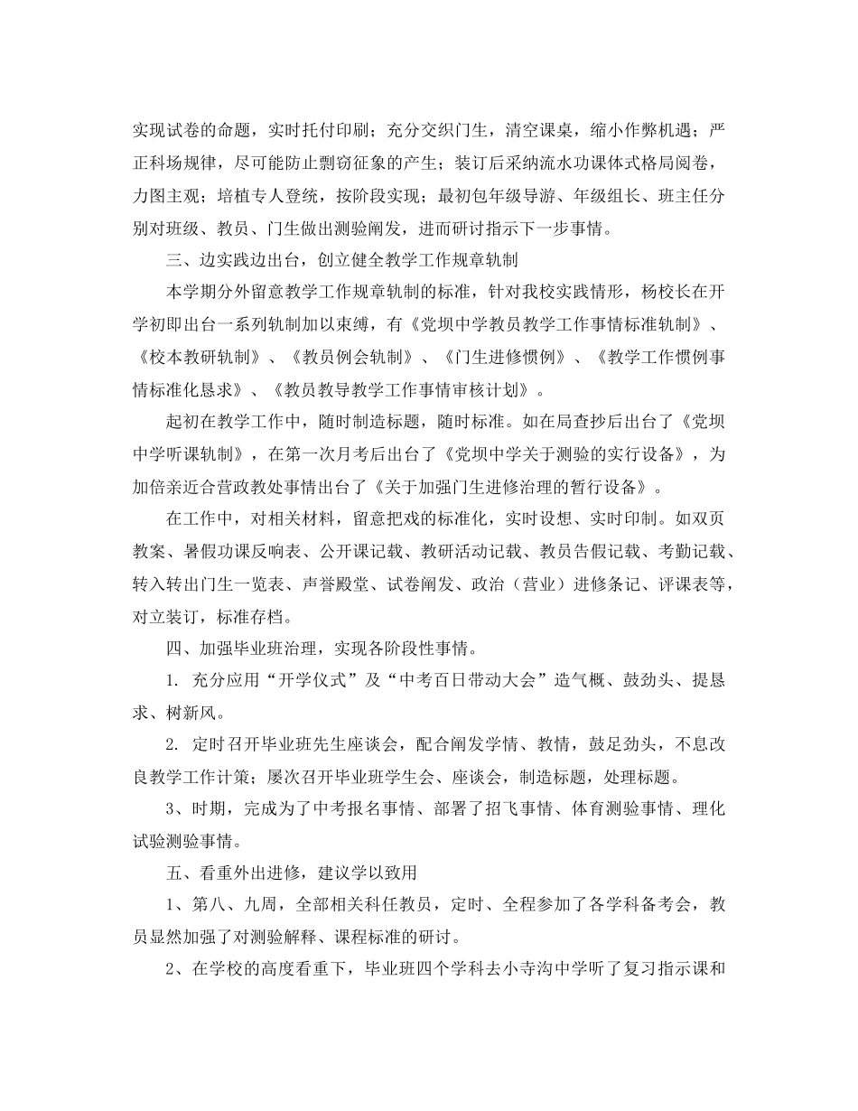 2021年期中教学工作参考总结范文3篇_第3页