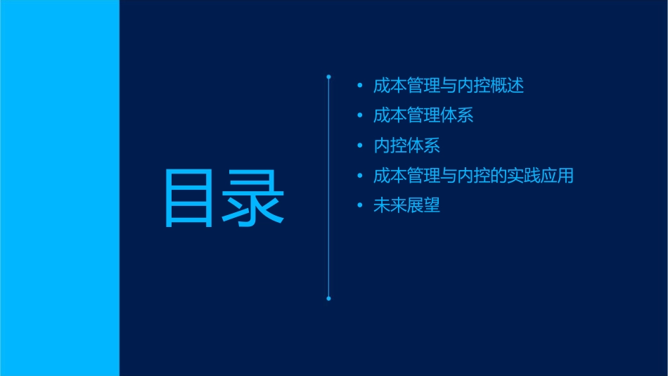 成本管理与内控课件_第2页