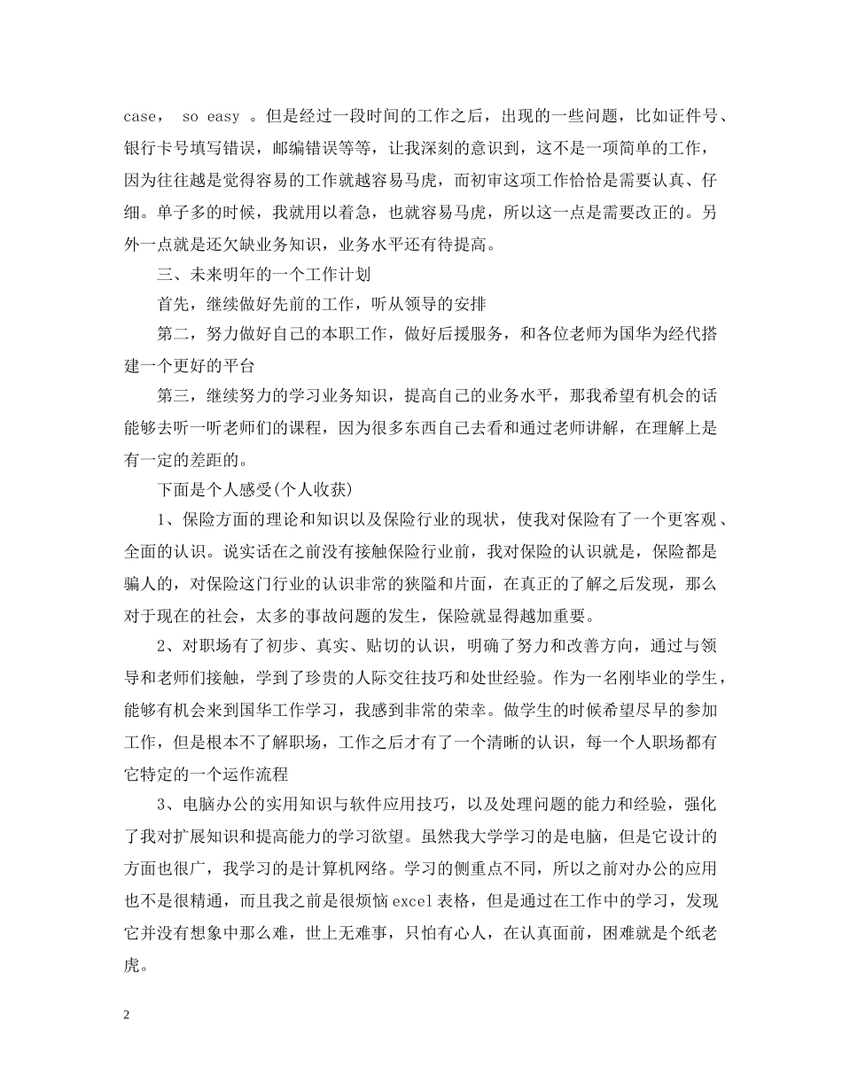 公司员工年终工作总结20XX年文本 _第2页