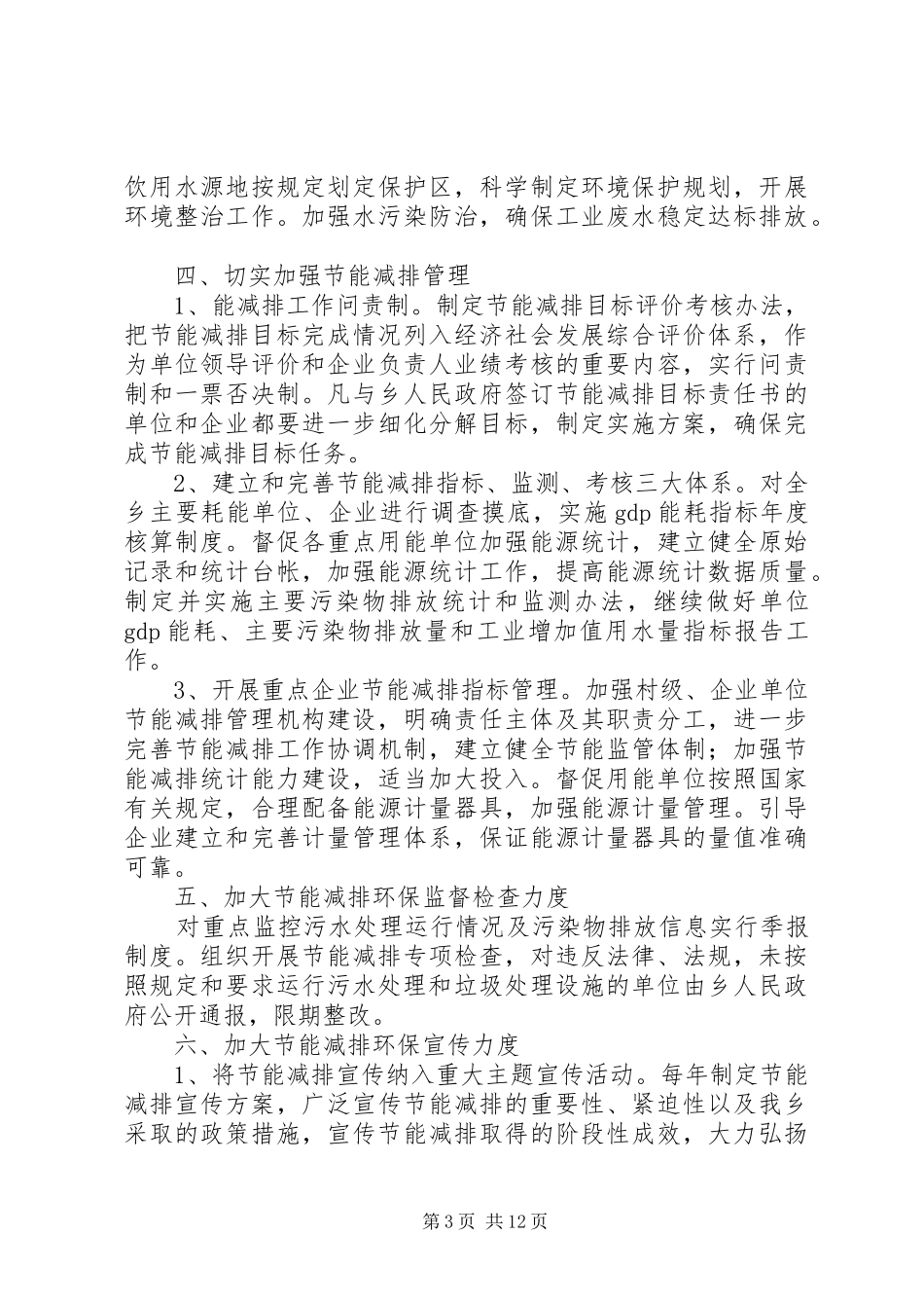 乡镇节能减排自查报告_第3页