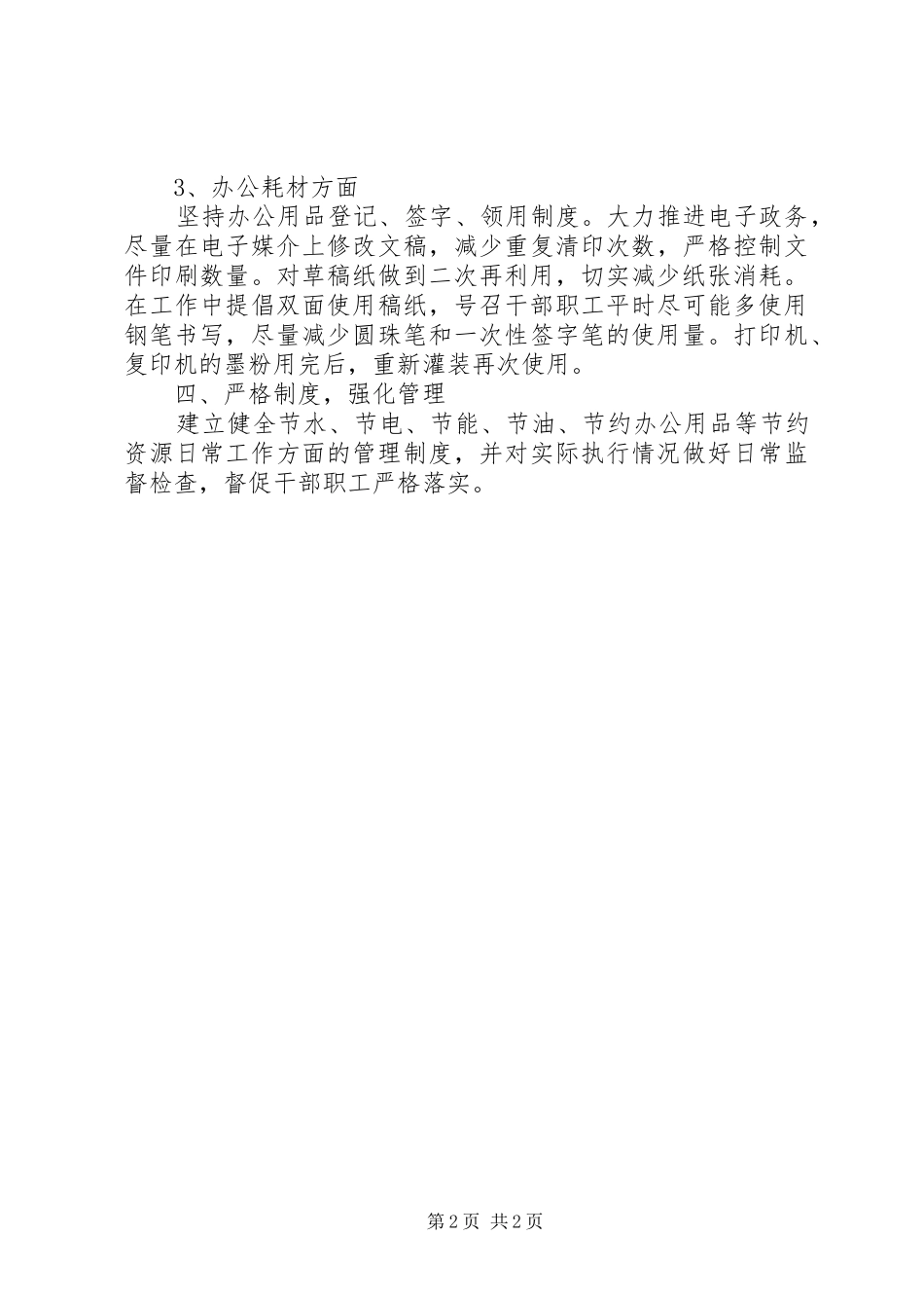 乡镇节能减排工作汇报_第2页