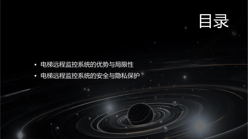 电梯远程监控课件_第3页