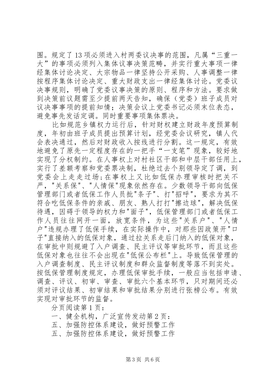 乡镇腐败风险预警防控工作情况汇报_第3页