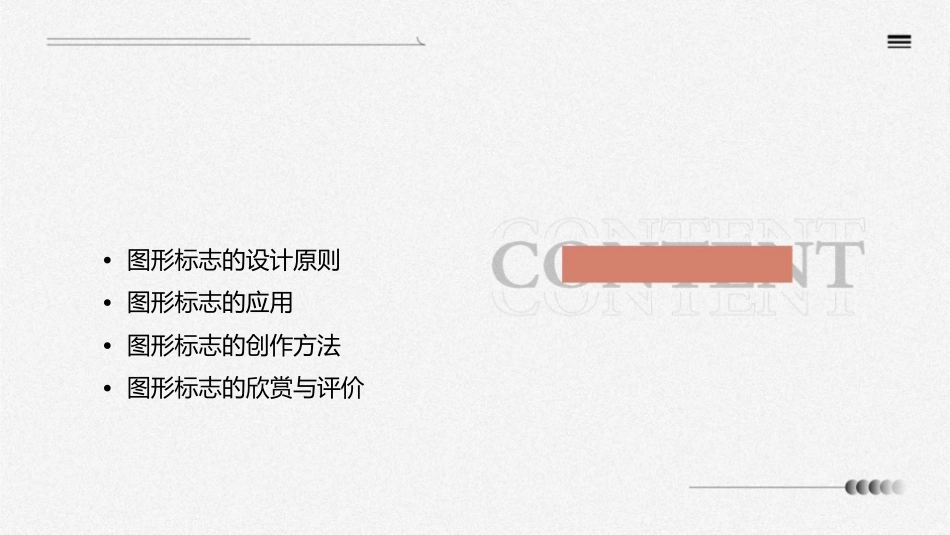 认识图形标志小学美术课件_第2页