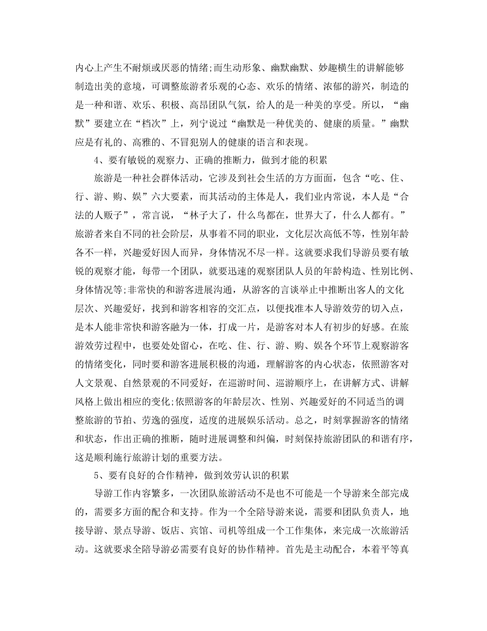 十一月份导游工作参考总结模板_第3页