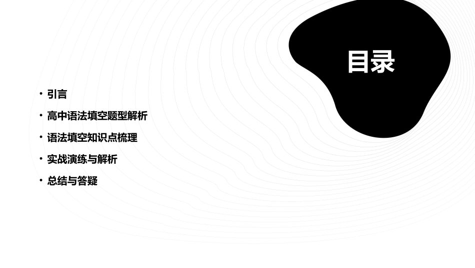 高中语法填空专题讲解公开课通用课件_第2页