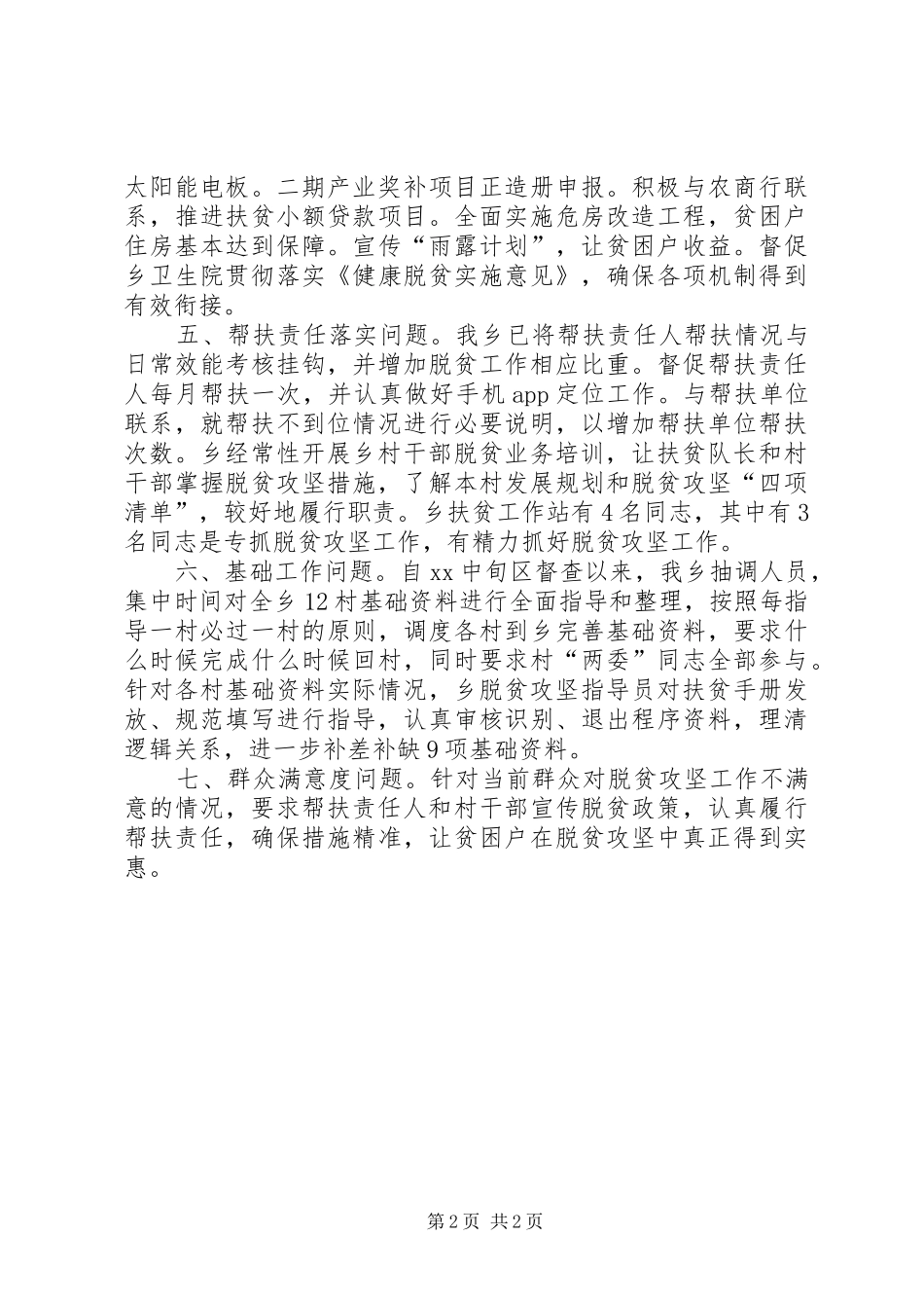 乡镇脱贫攻坚责任整改情况汇报_第2页