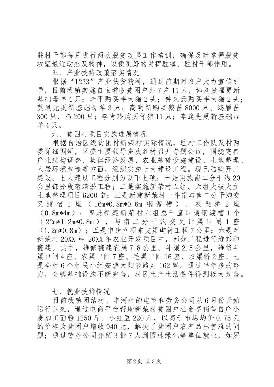 乡镇脱贫攻坚督查工作汇报_第2页