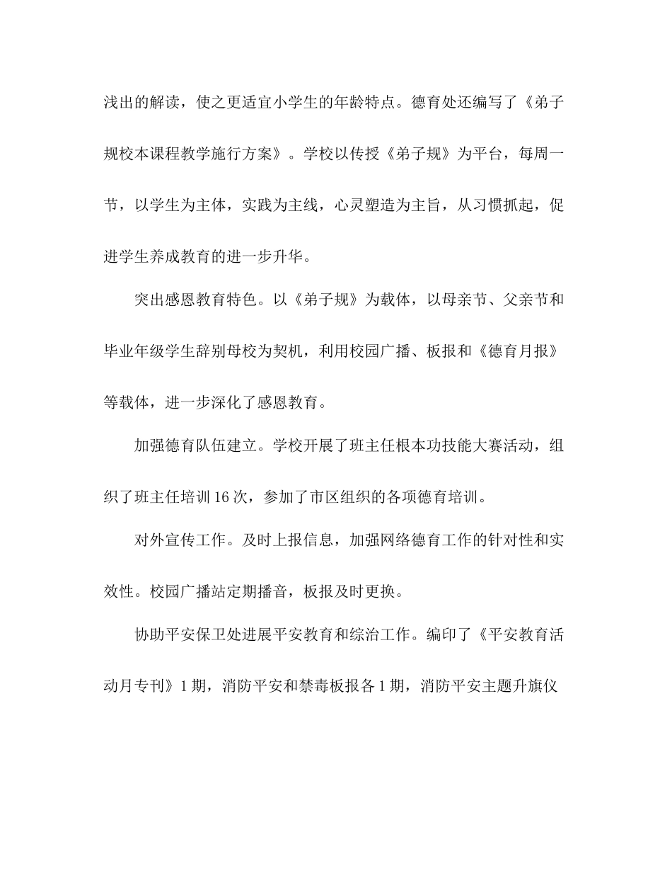 初校安全工作参考总结（通用）_第2页