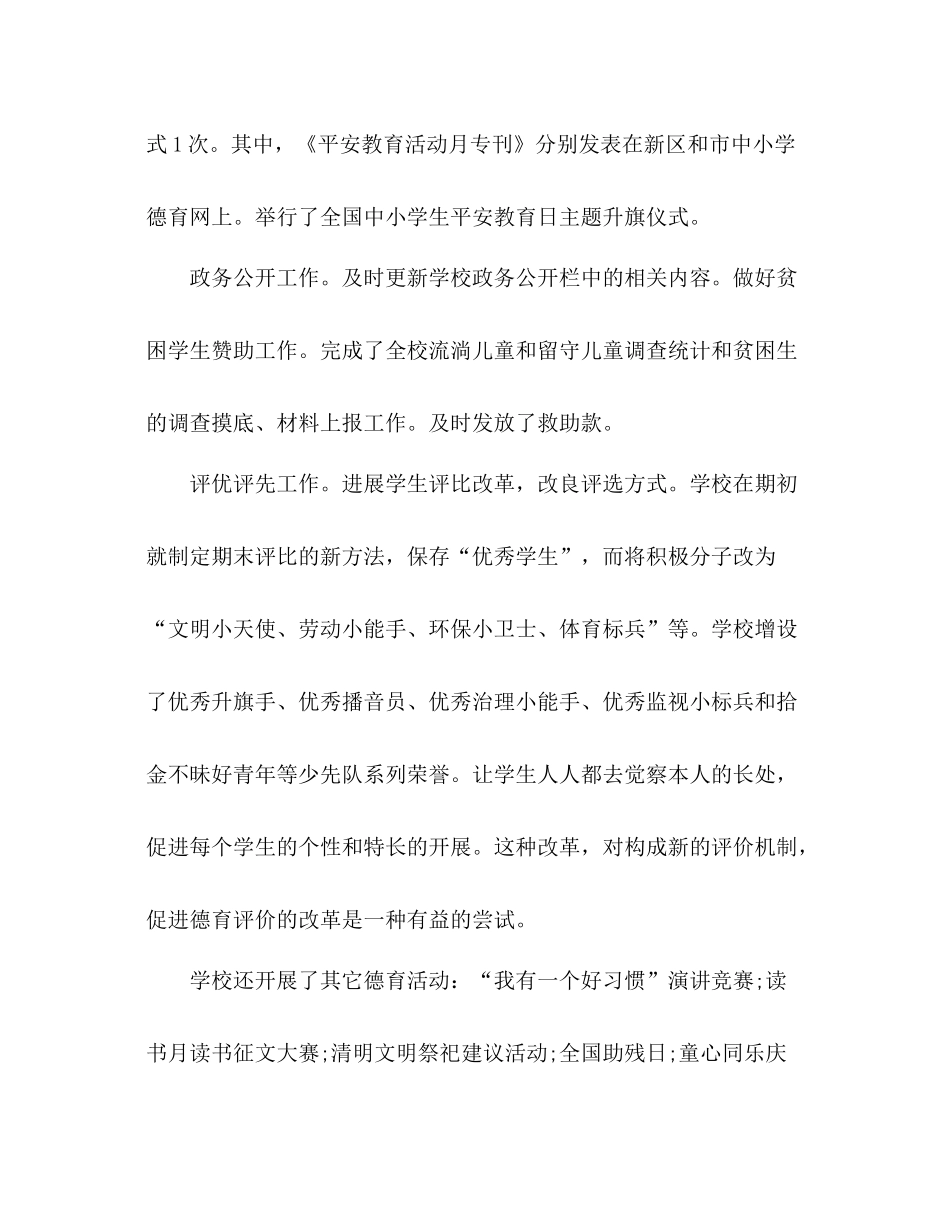 初校安全工作参考总结（通用）_第3页