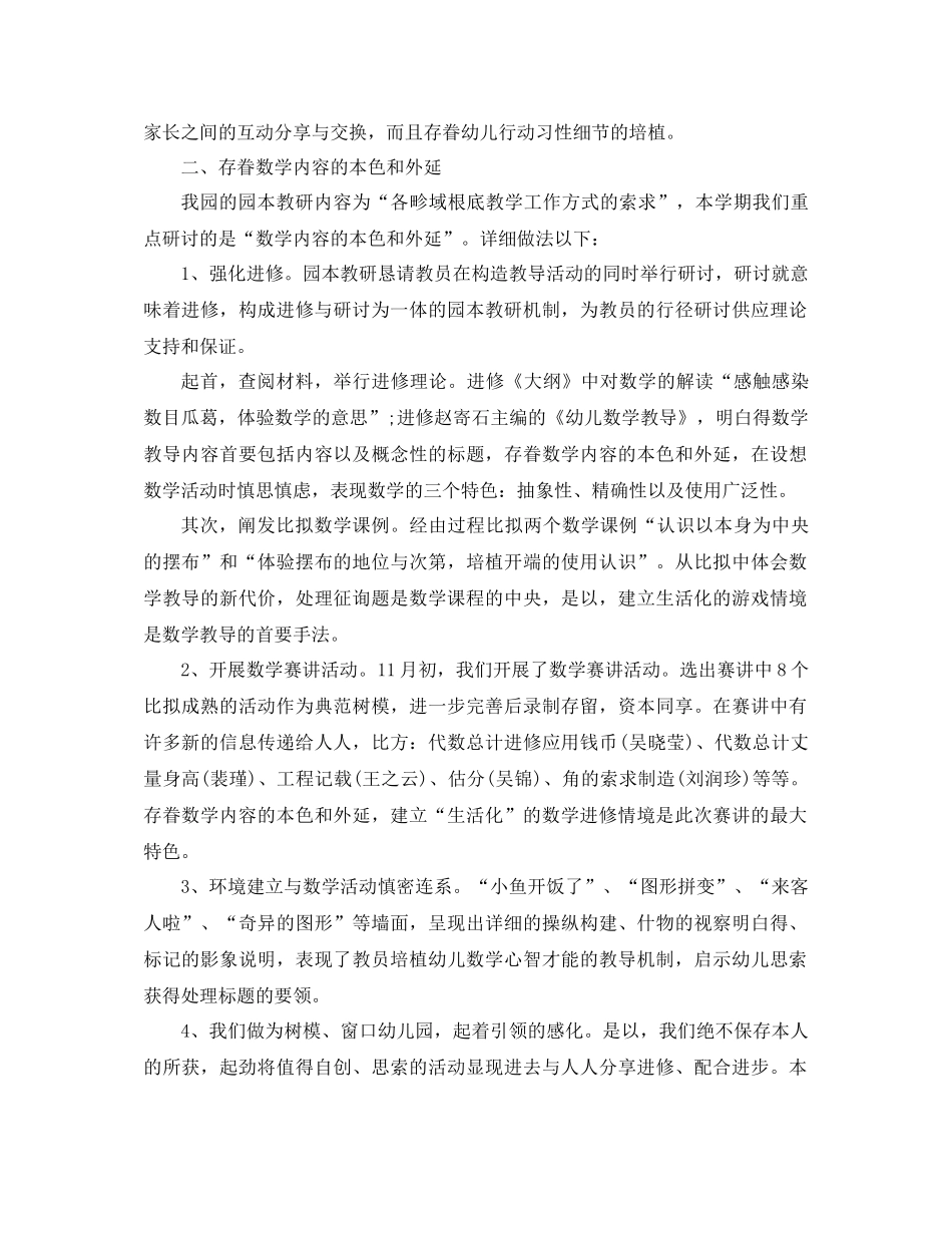 2021年幼儿园教研工作参考总结范文_第2页